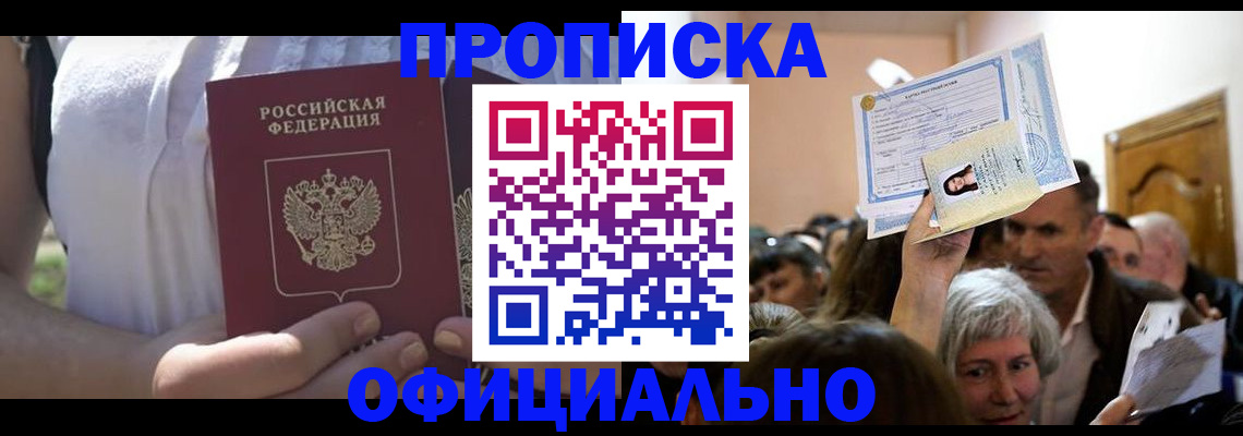 прописка гарантия в Наволоках