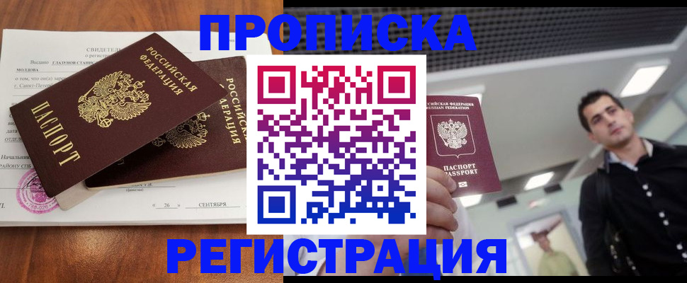 прописка штамп в Наволоках